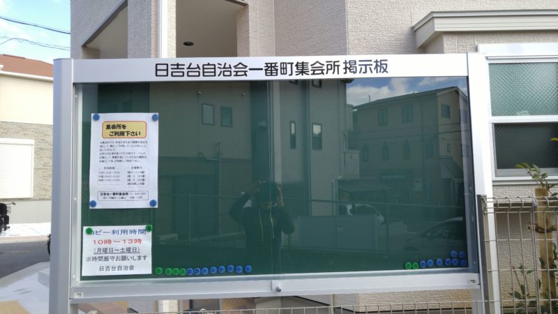 掲示板にカッティングシートで町内会等名称を入れる