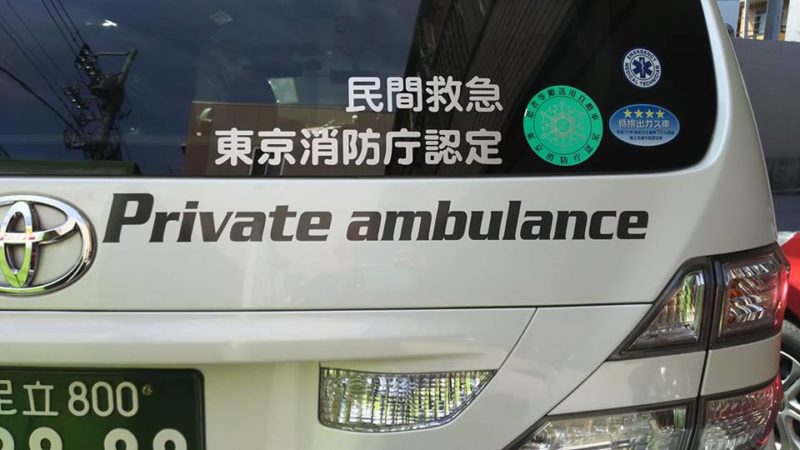 介護タクシーや民間救急車に表示するカッティングシート