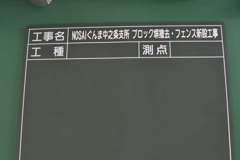 工事用黒板にカッティングシールで文字を入れる