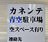 アルミ複合板看板