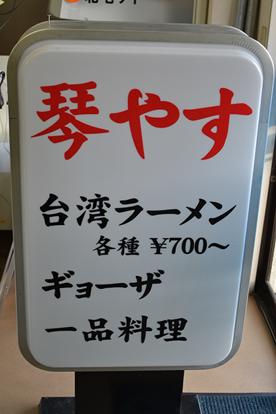 電飾看板に店名等をカッティングシールで入れる