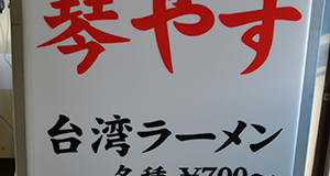 カッティングシール貼り付け例 看板に貼る