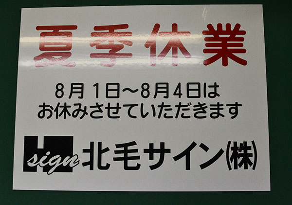 手書き原稿から看板の完成